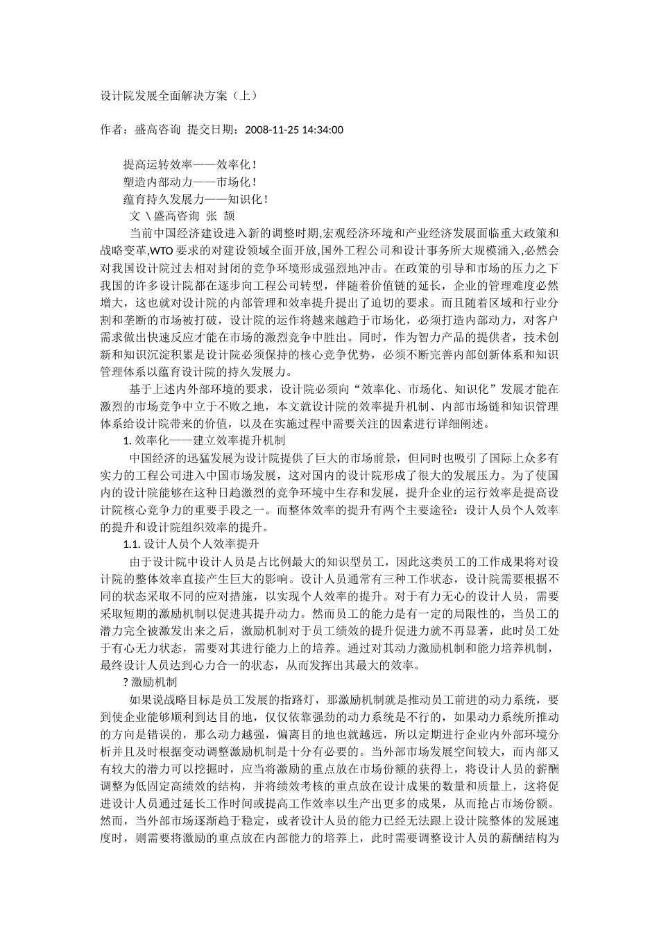 设计院发展全面解决方案_第1页
