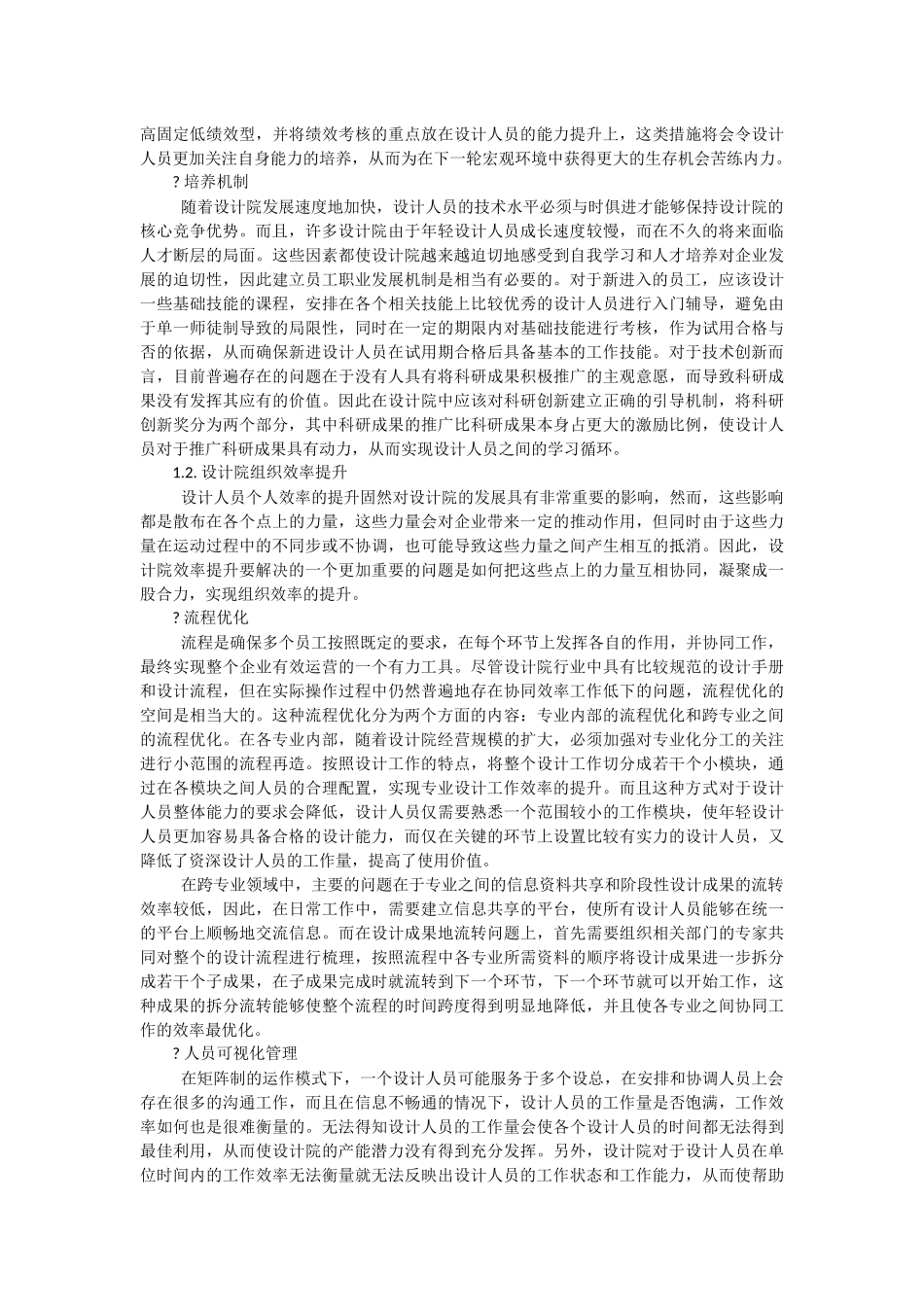 设计院发展全面解决方案_第2页