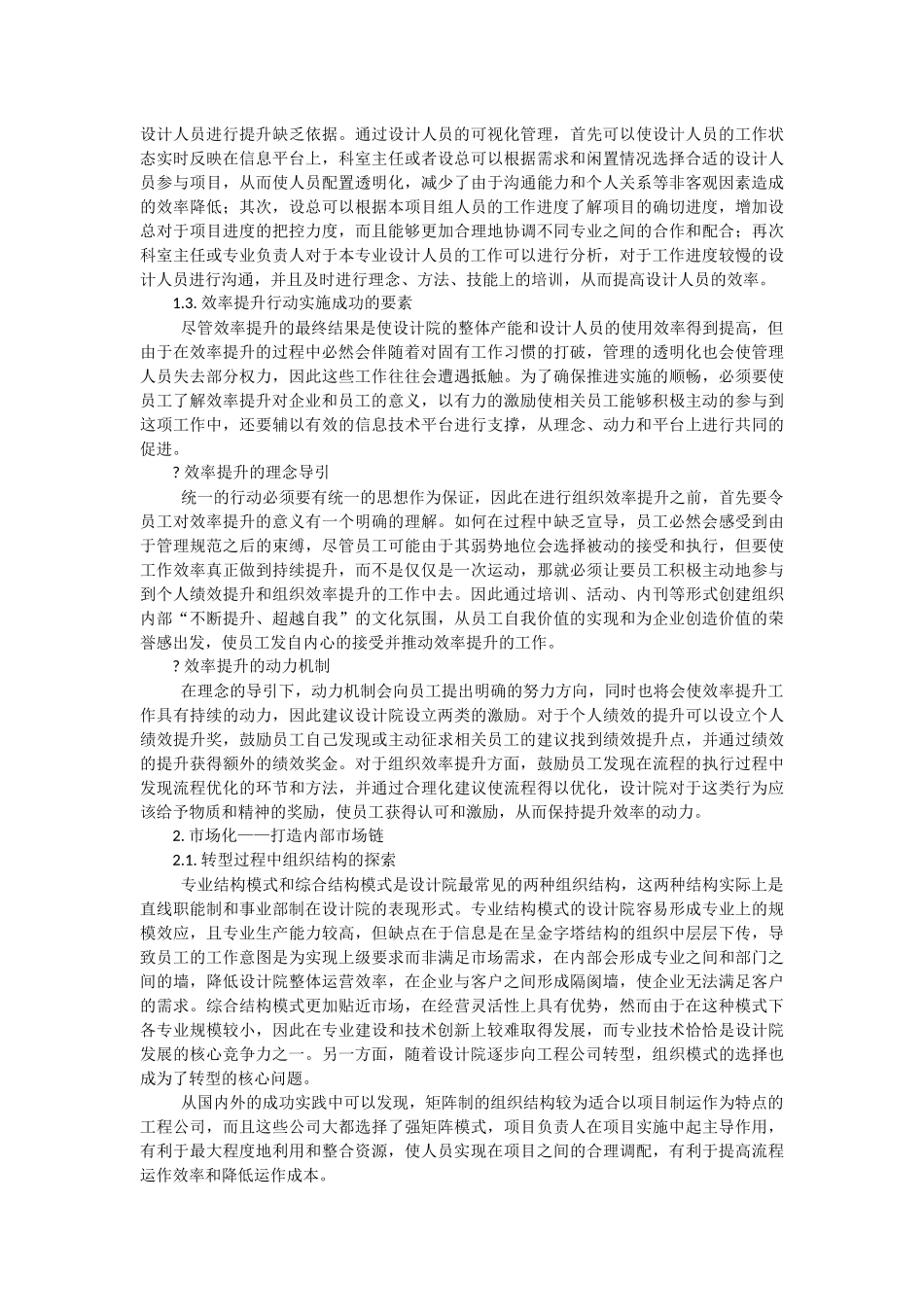 设计院发展全面解决方案_第3页