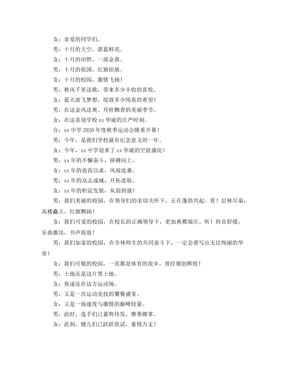 秋季运动会主持词范文 _第2页
