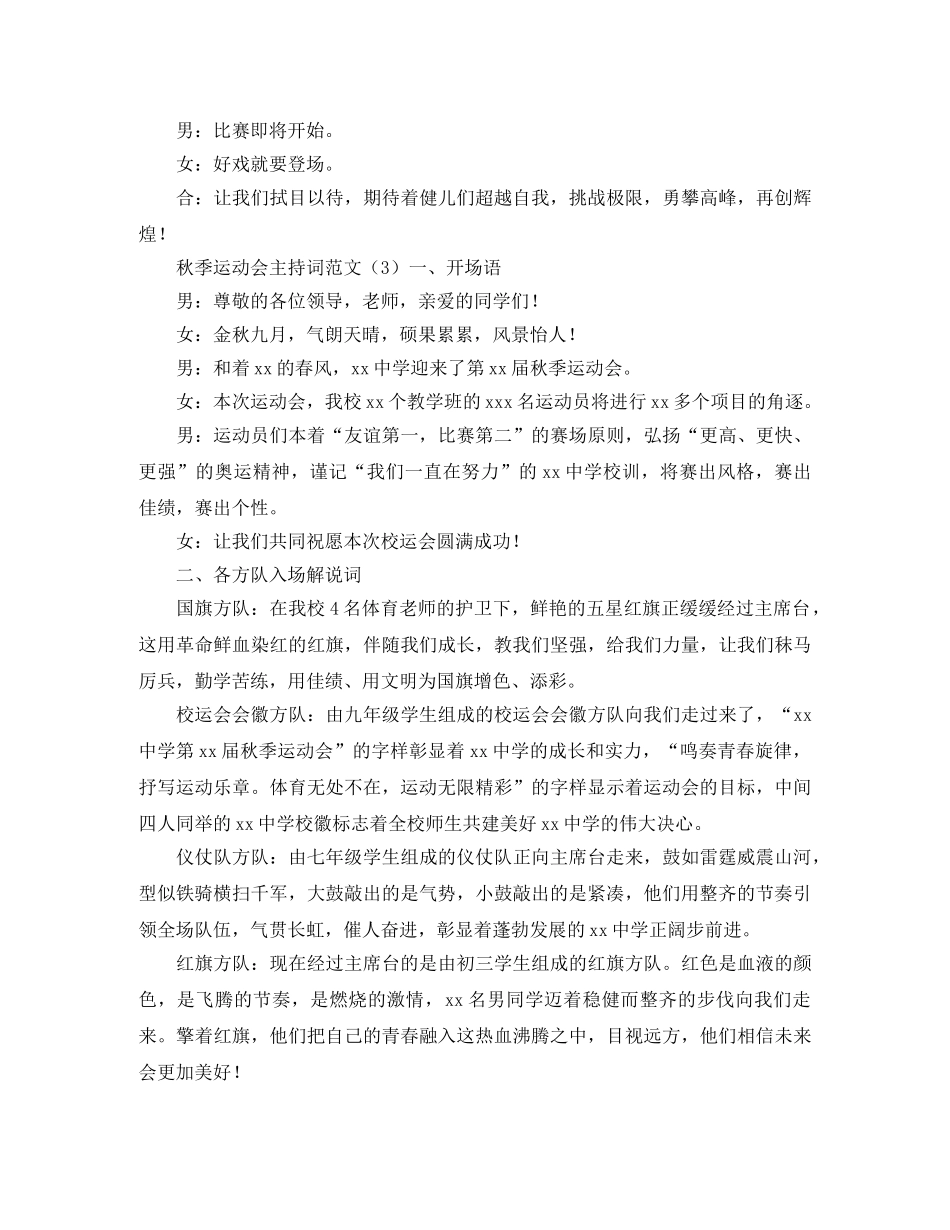 秋季运动会主持词范文 _第3页