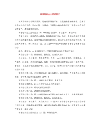 秋季运动会主持词范文 