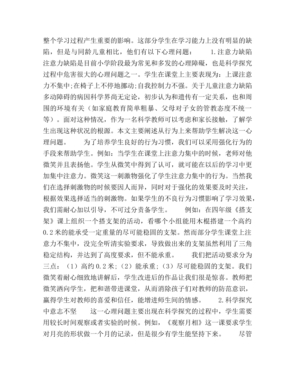 节日讲话-科学课中创设积极心理环境发展学生创新思维的实践研究 _第2页