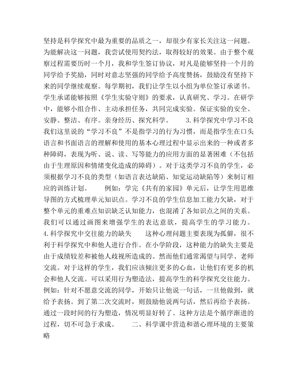 节日讲话-科学课中创设积极心理环境发展学生创新思维的实践研究 _第3页