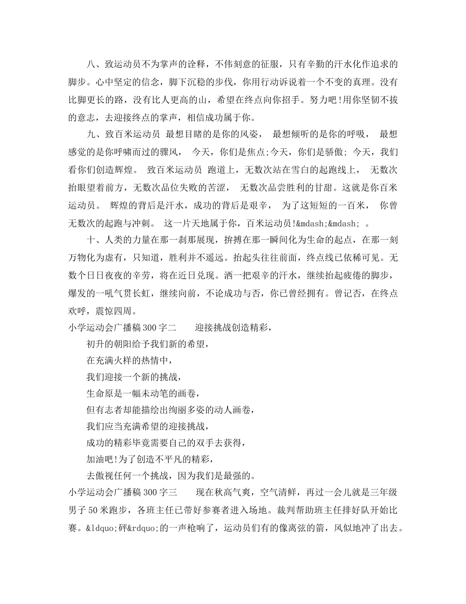 小学运动会的广播稿300字 _第2页
