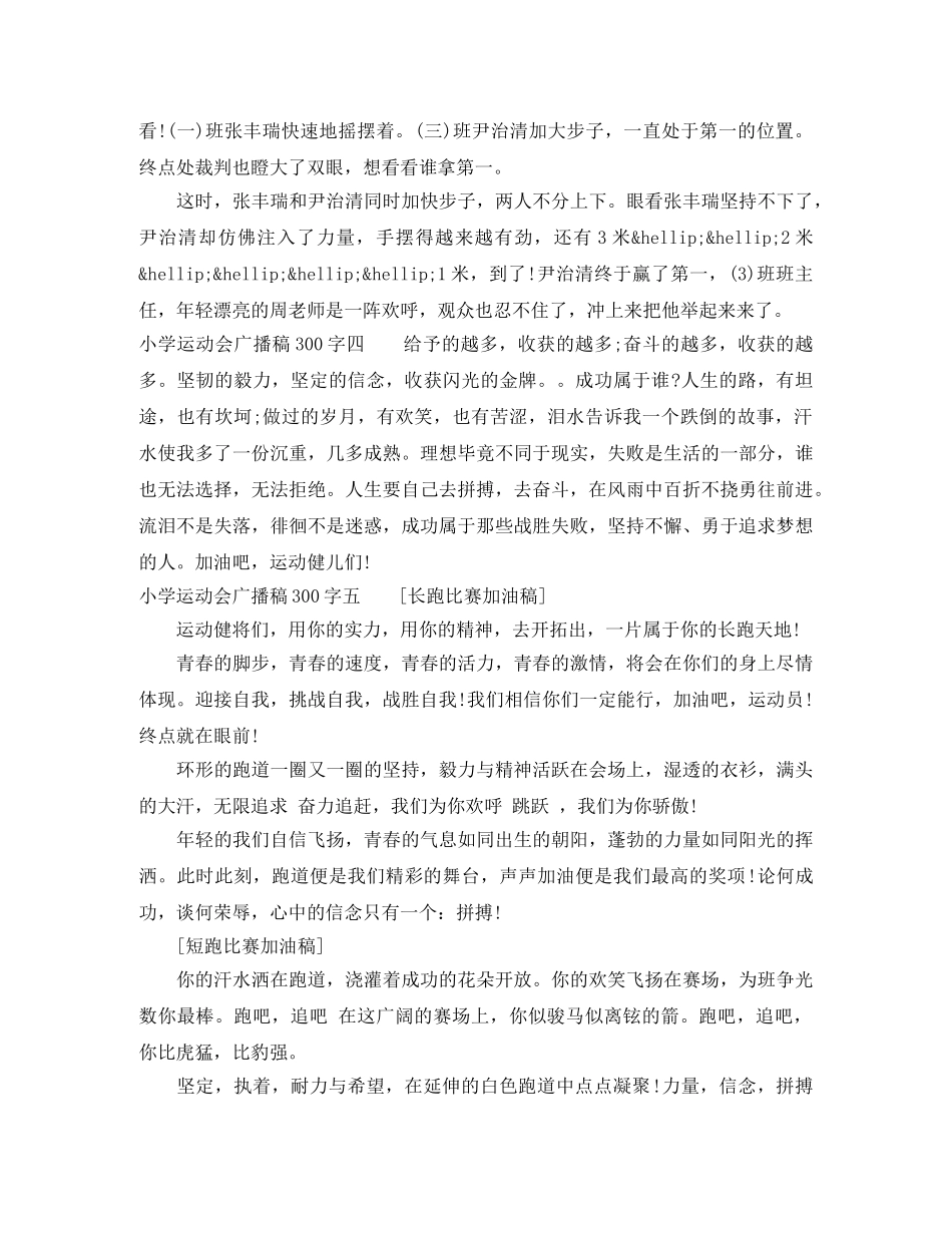 小学运动会的广播稿300字 _第3页
