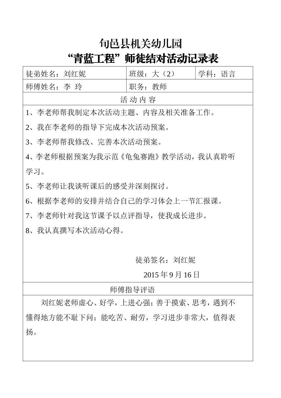 “青蓝工程”师徒结对活动记录表_第1页