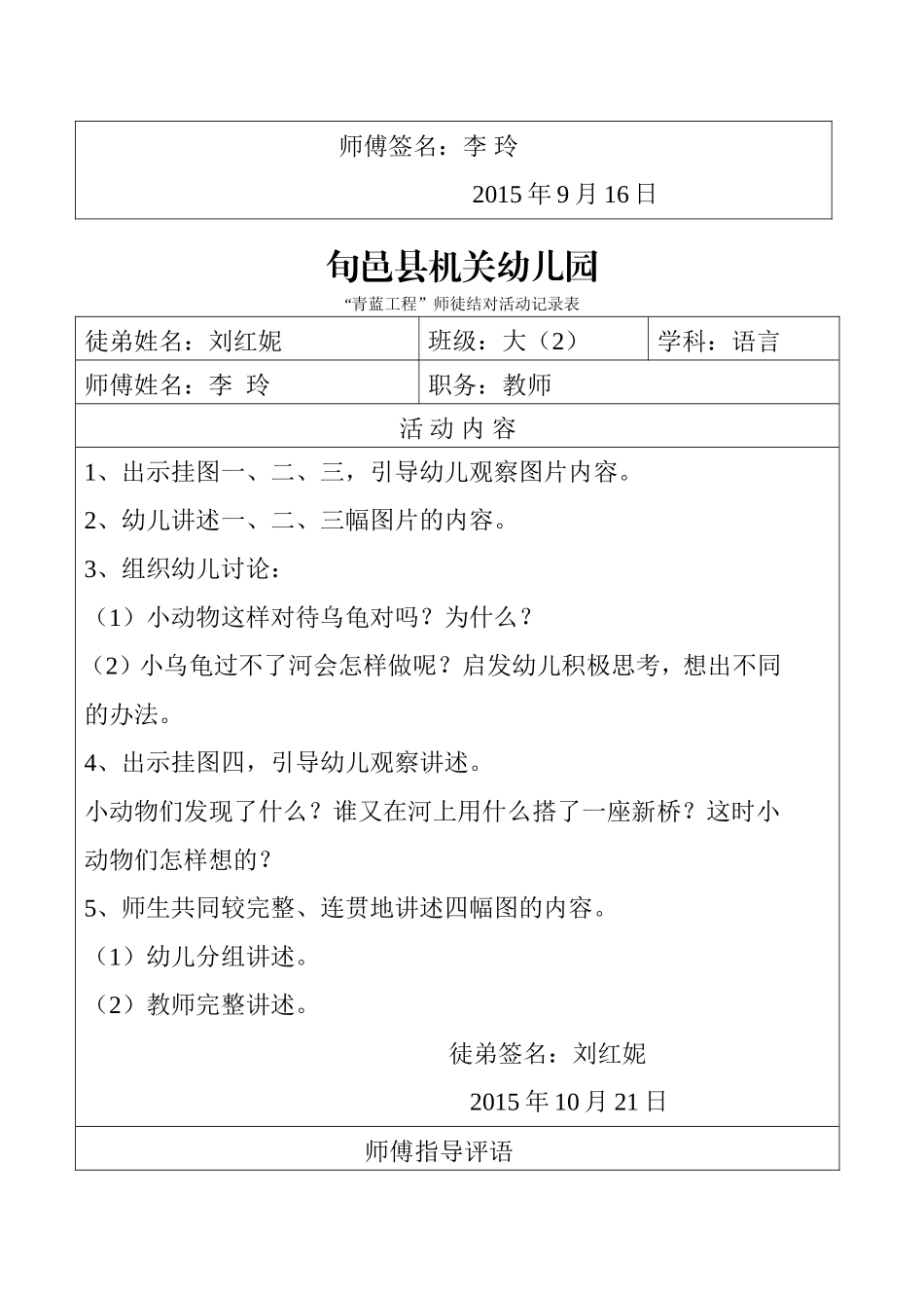 “青蓝工程”师徒结对活动记录表_第2页