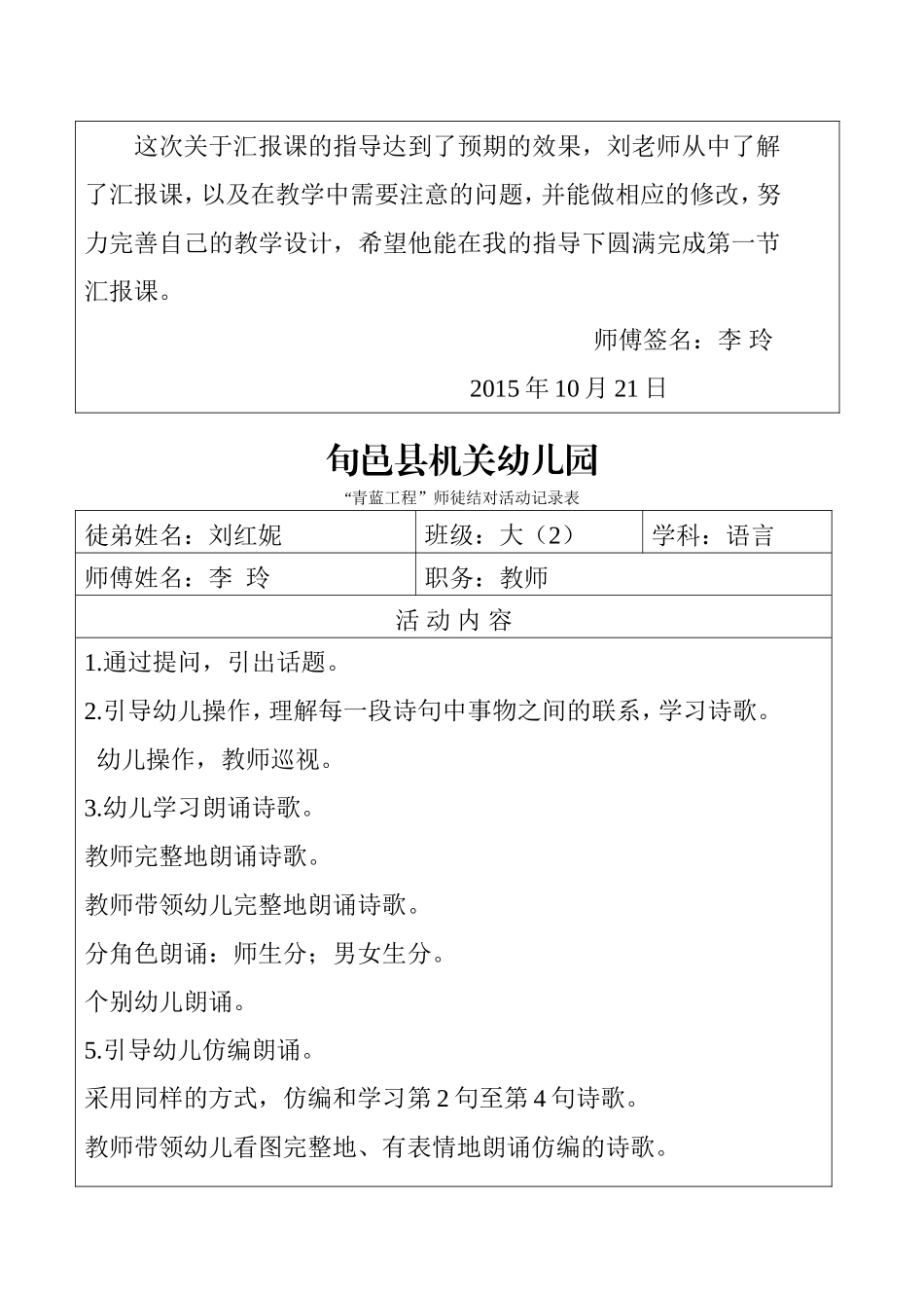 “青蓝工程”师徒结对活动记录表_第3页