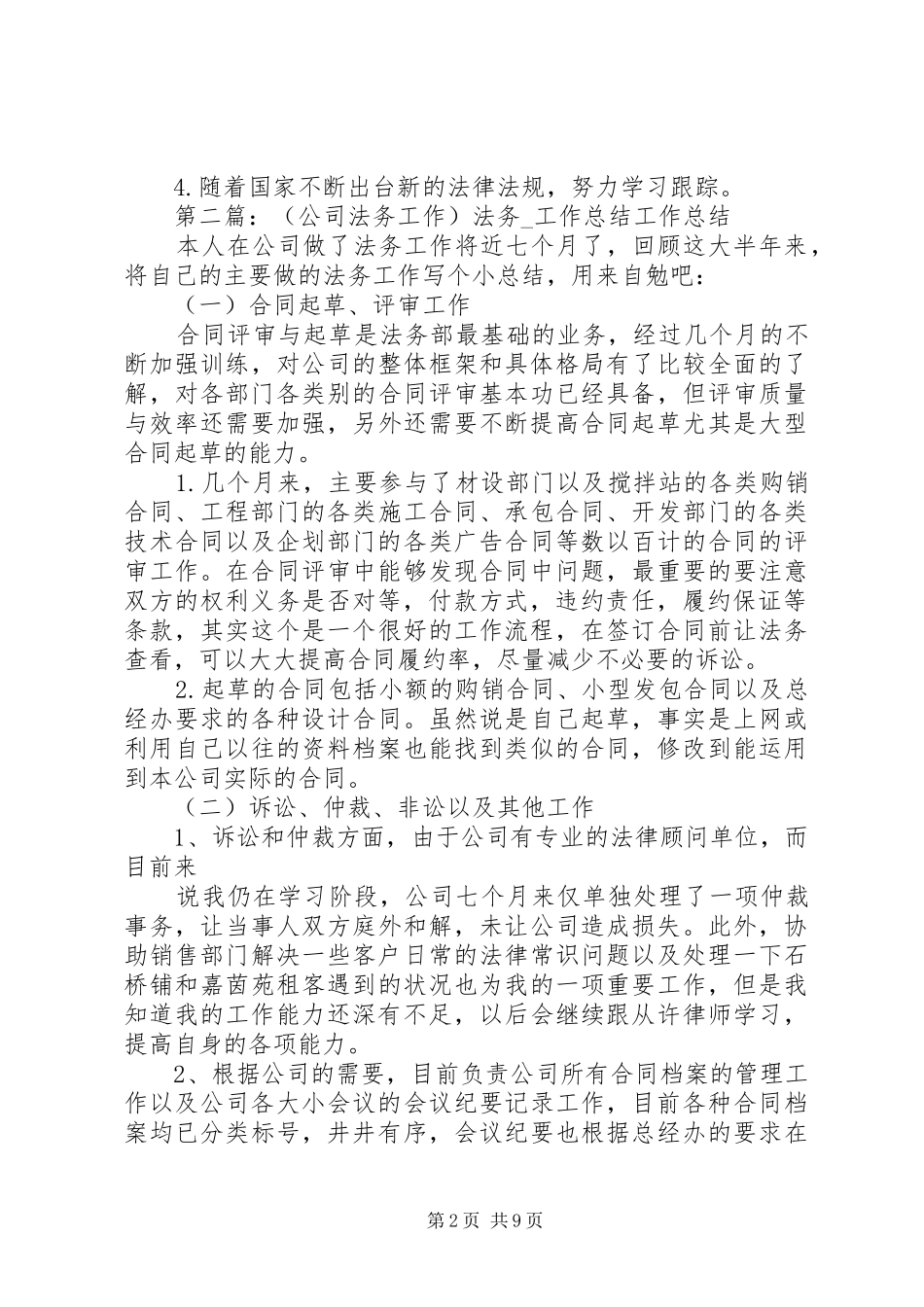公司法务个人工作总结_第2页