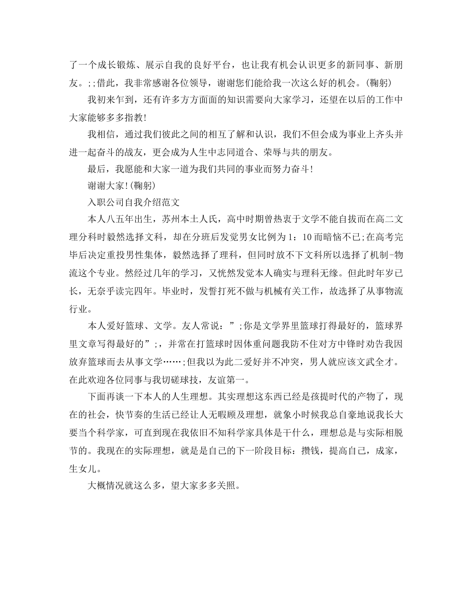 入职公司自我介绍范文 _第2页