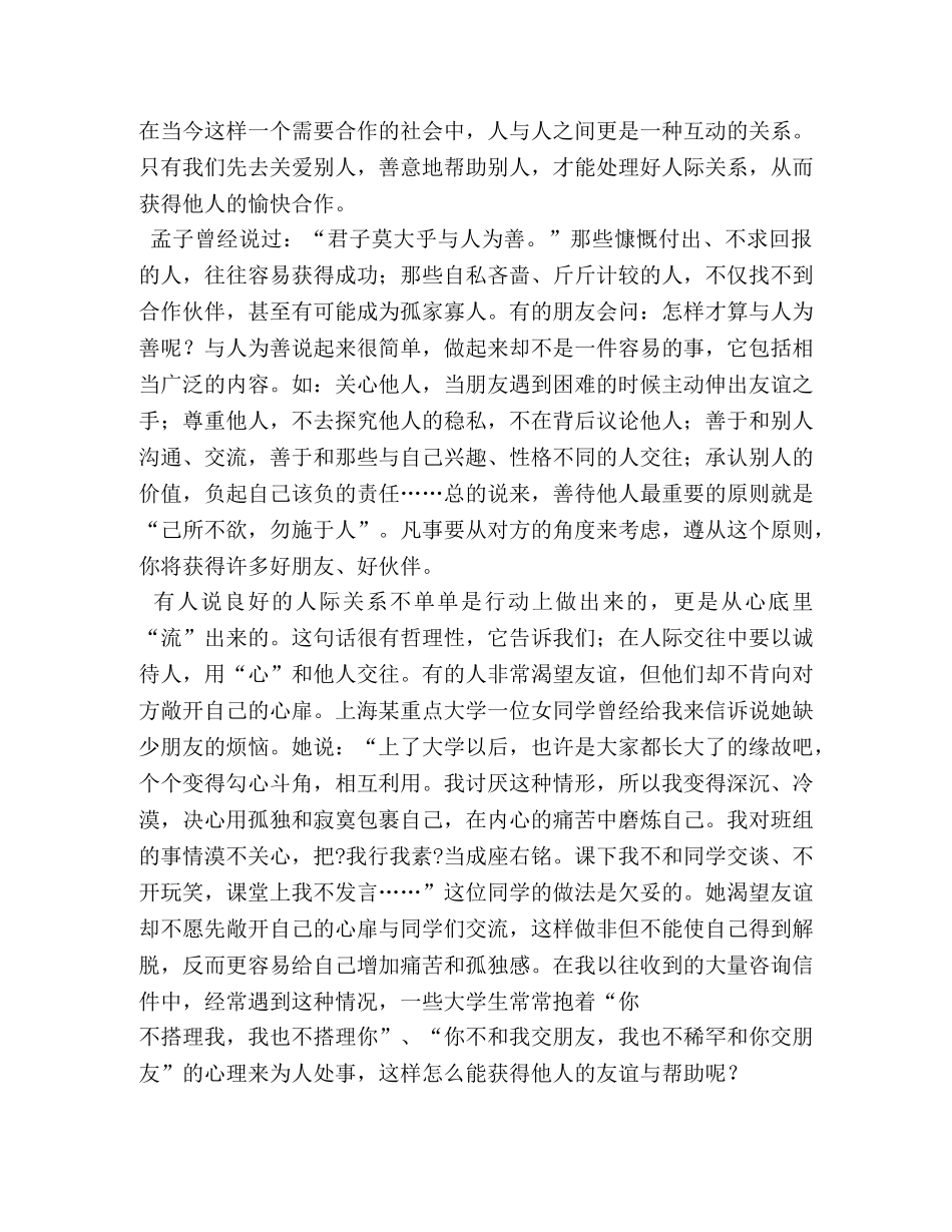 关爱他人的演讲稿 _第2页