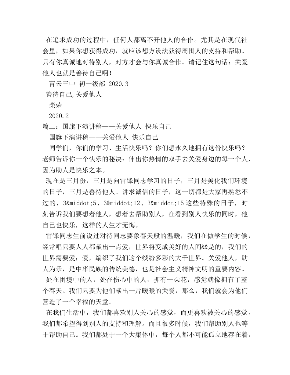关爱他人的演讲稿 _第3页