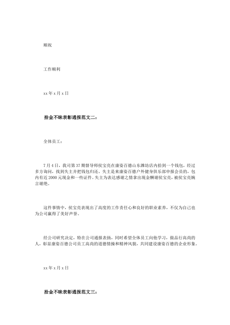 拾金不昧表彰通报范文3篇_第2页