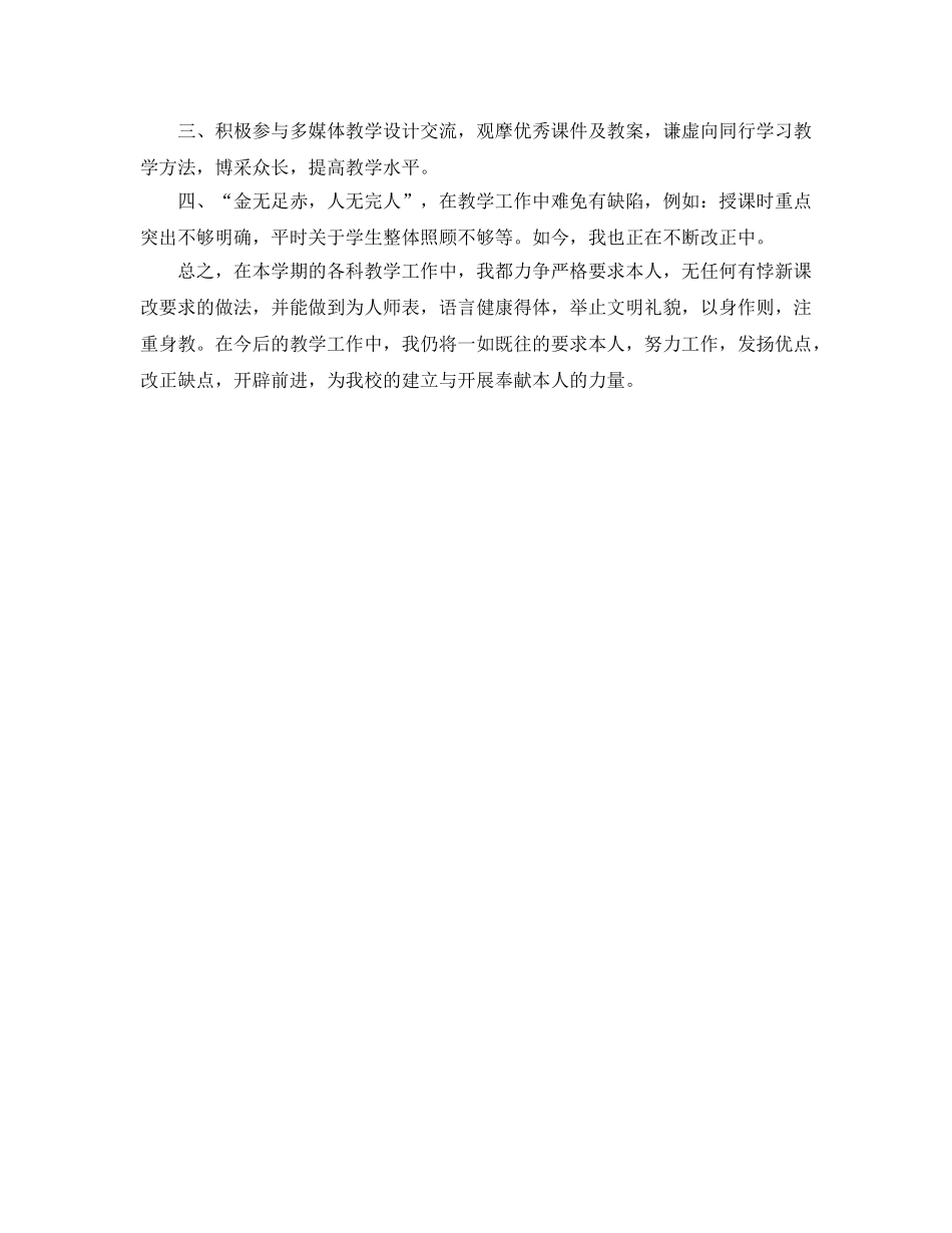 教学工作参考总结-二年级学期教学工作参考总结 _第2页