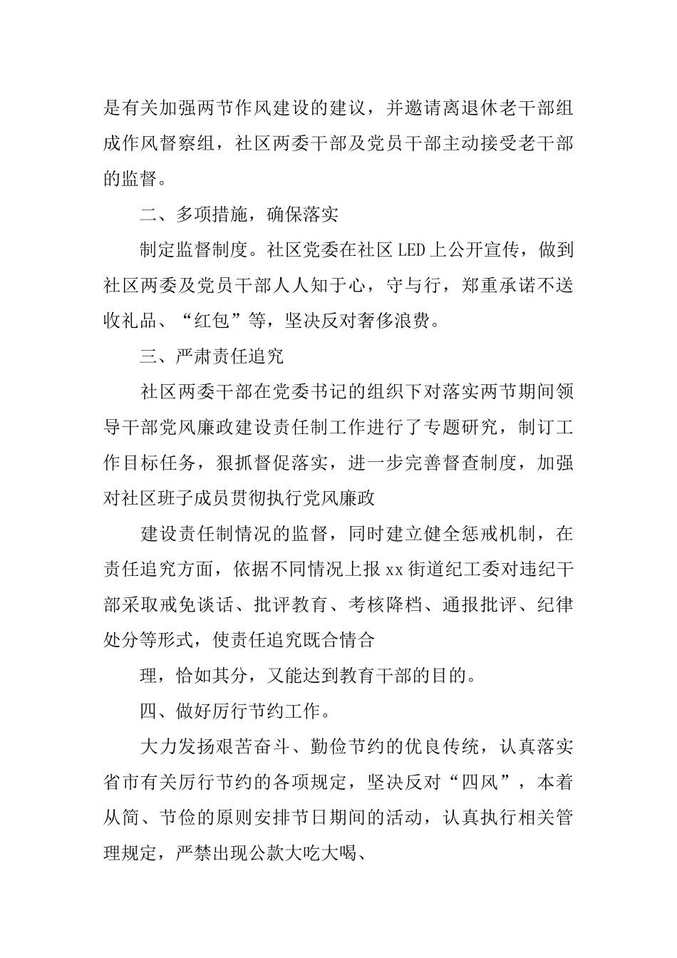 社区XX年中秋国庆期间加强廉洁自律工作情况汇报_第2页