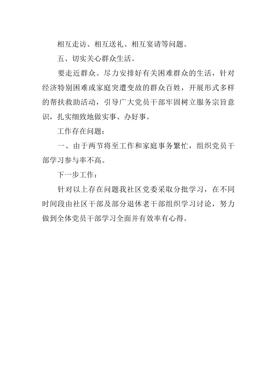 社区XX年中秋国庆期间加强廉洁自律工作情况汇报_第3页