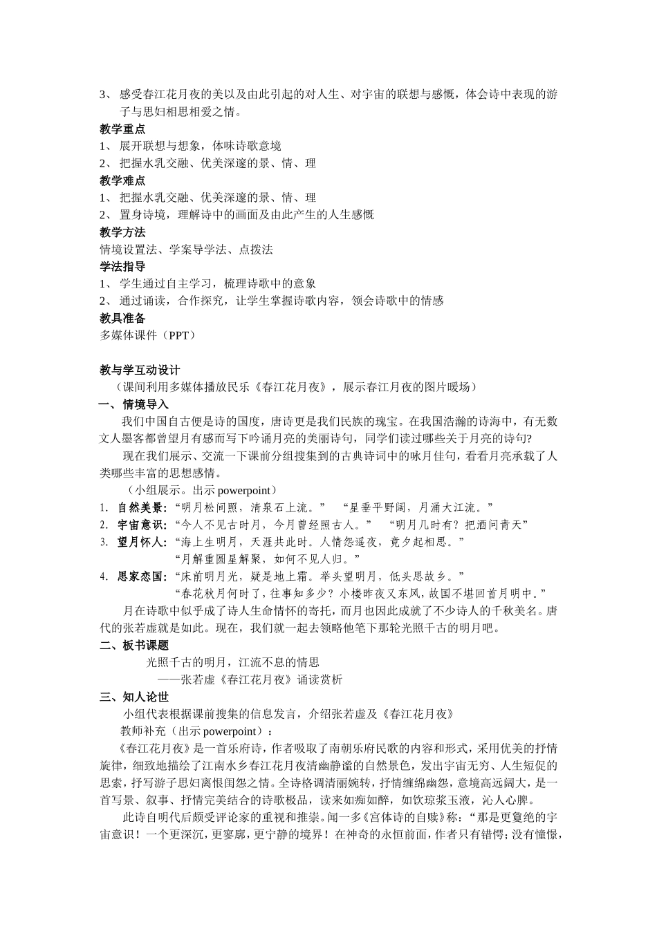 《春江花月夜》教学设计_第2页