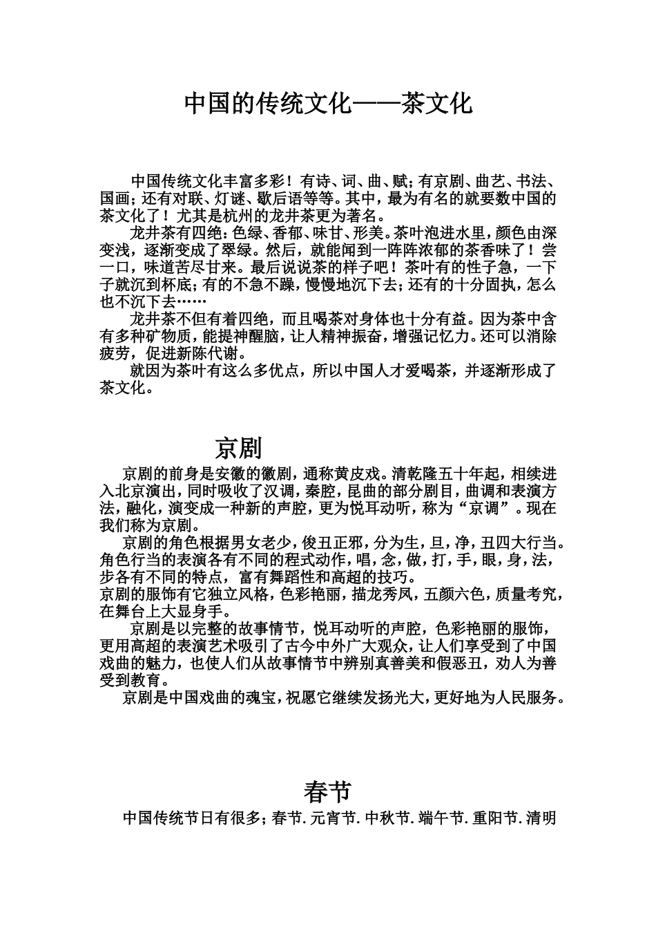 生活中的传统文化作文范文_第2页