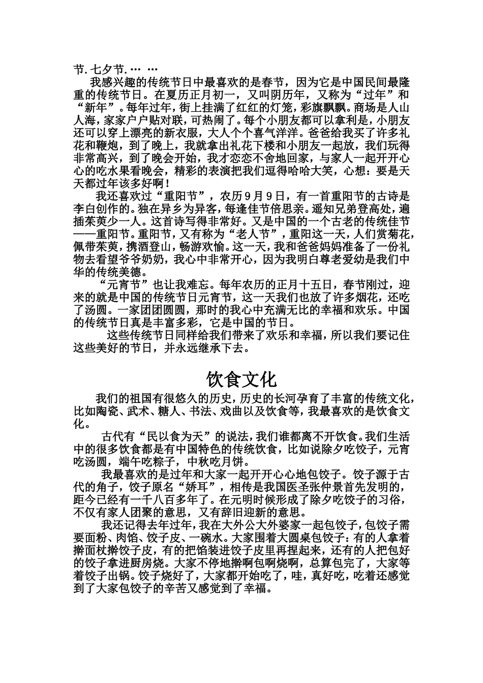 生活中的传统文化作文范文_第3页