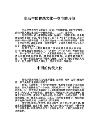 生活中的传统文化作文范文
