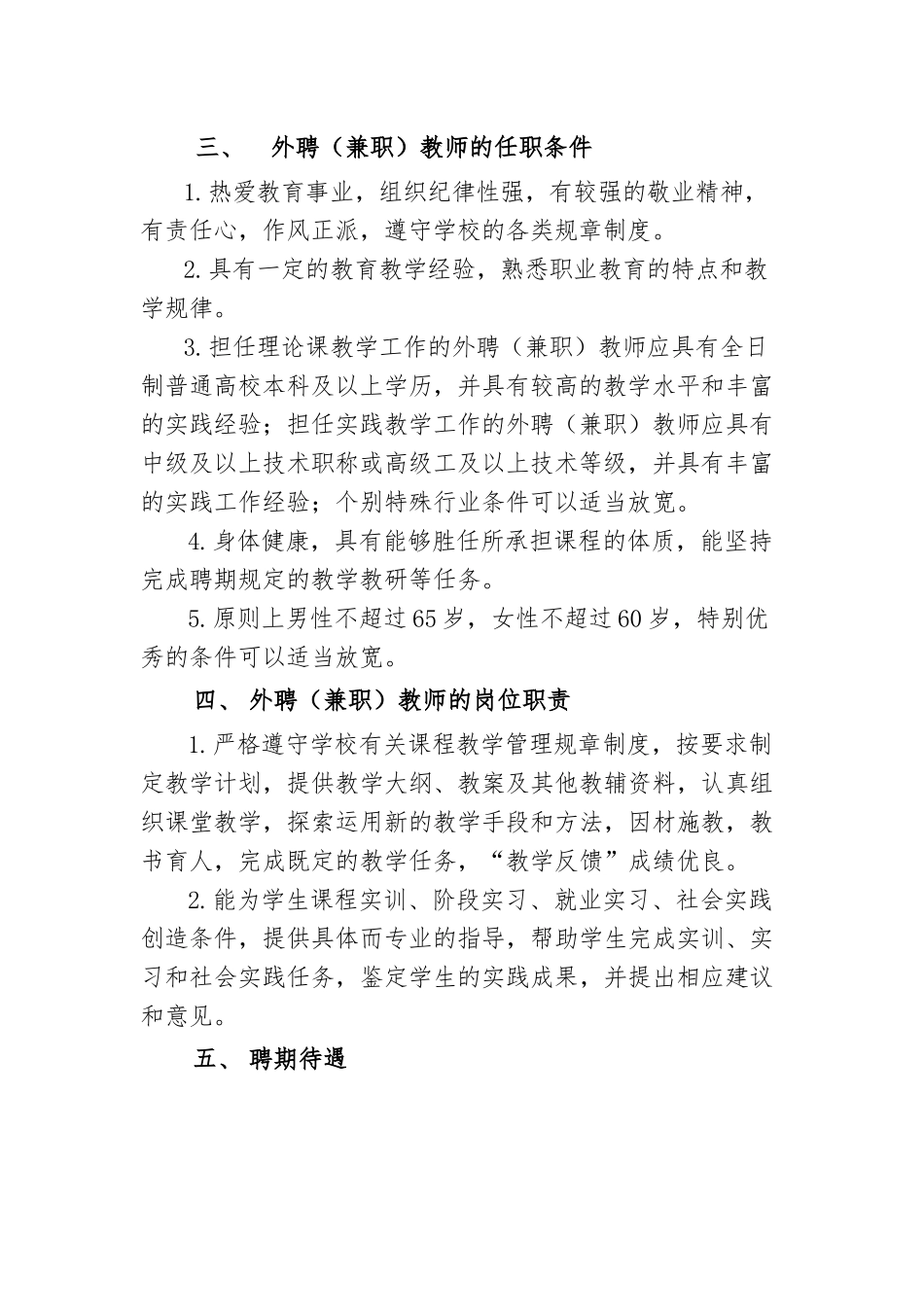 外聘(兼职)教师管理办法_第2页