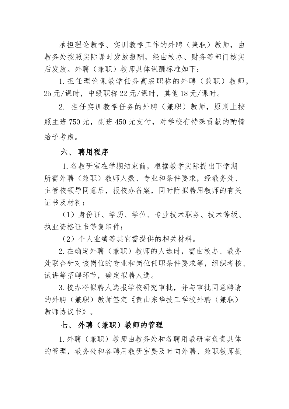 外聘(兼职)教师管理办法_第3页