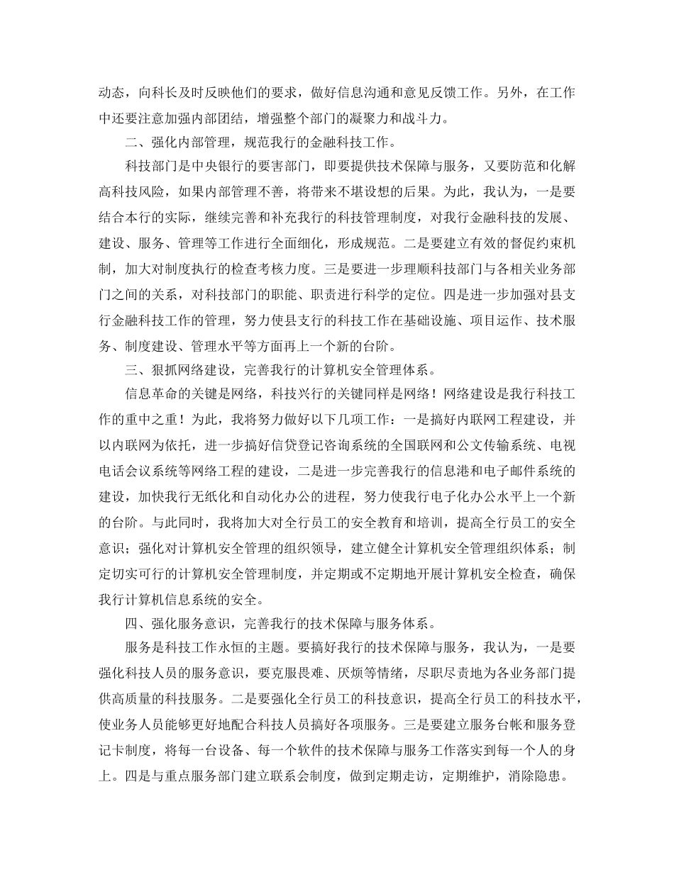 科技科副科长竞聘演讲稿1000字 _第2页