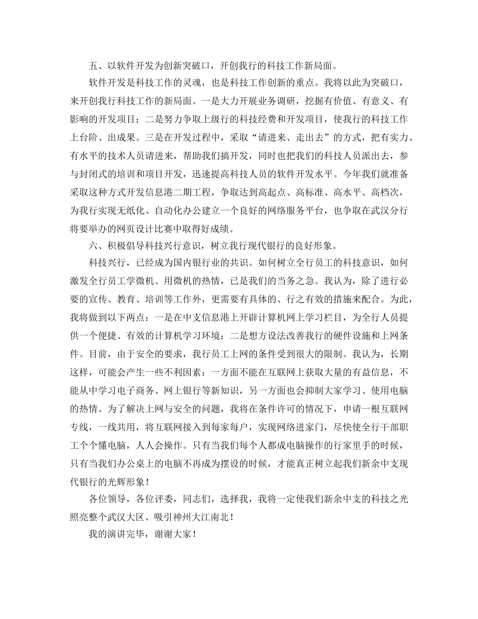 科技科副科长竞聘演讲稿1000字 _第3页