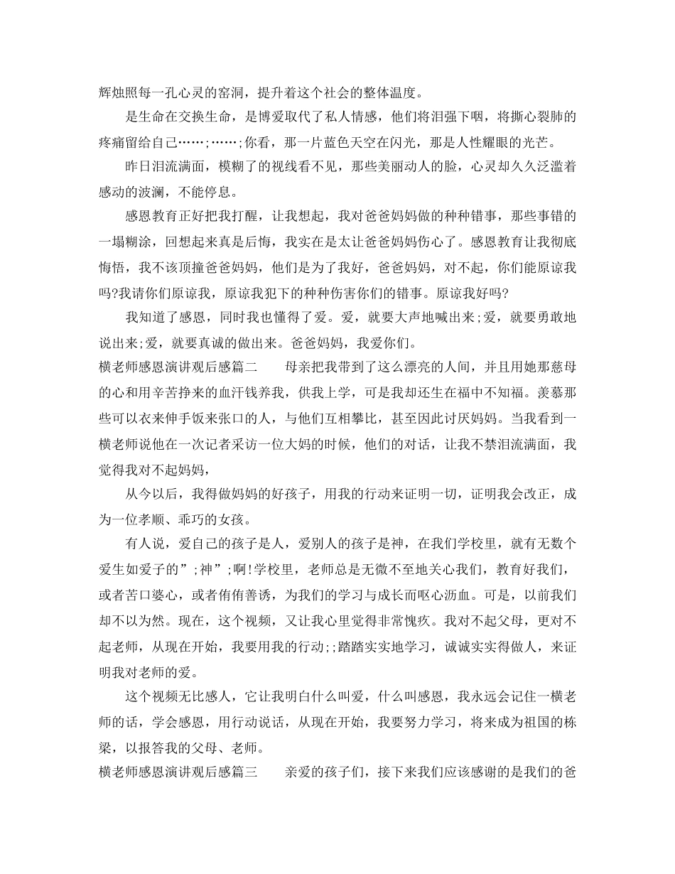 横老师感恩演讲观后感 _第2页