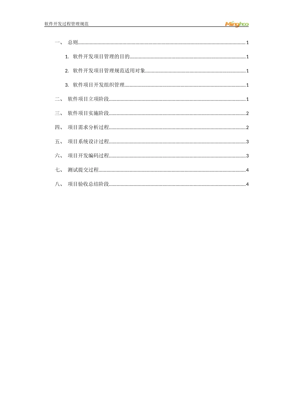 软件开发管理规范_第2页