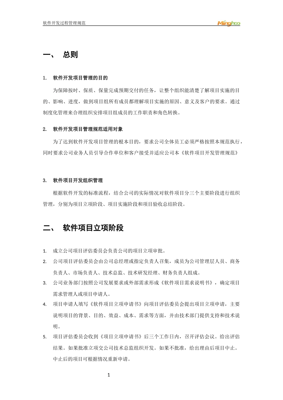 软件开发管理规范_第3页