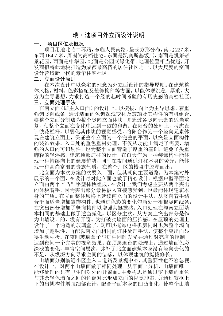 外立面设计说明_第1页