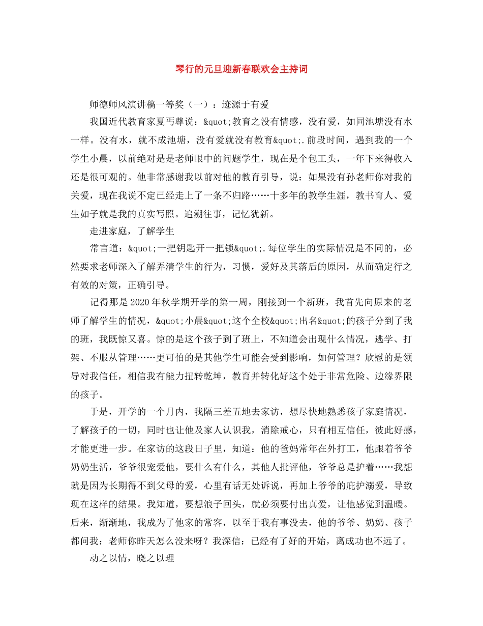 琴行的元旦迎新春联欢会主持词 _第1页