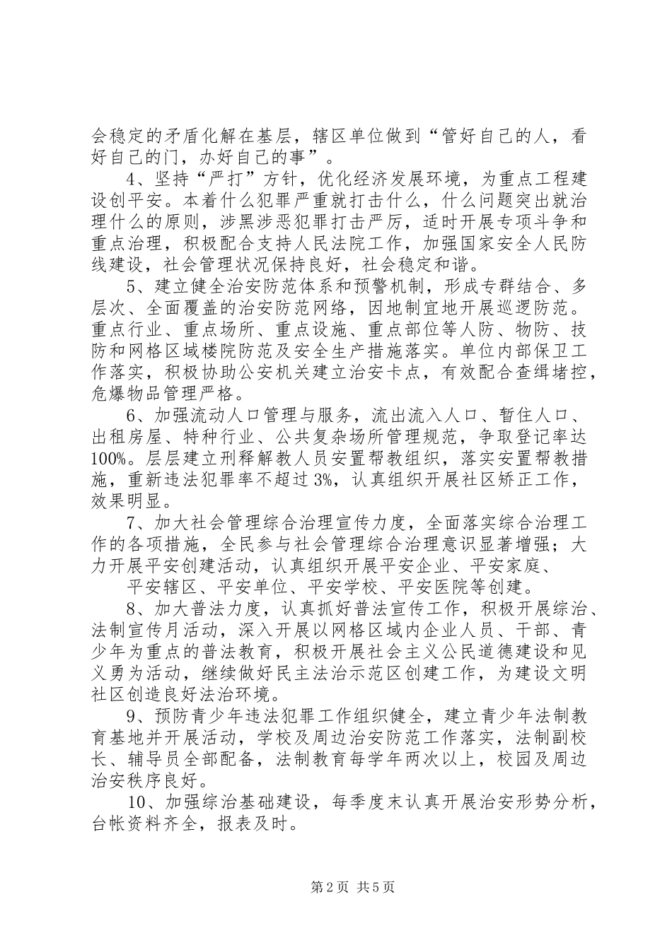 文化巷社区社会治安综合治理工作制度_第2页