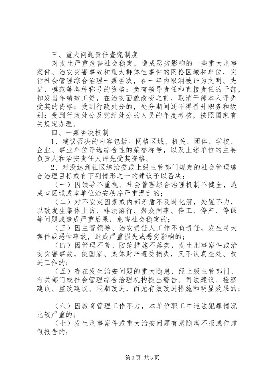 文化巷社区社会治安综合治理工作制度_第3页