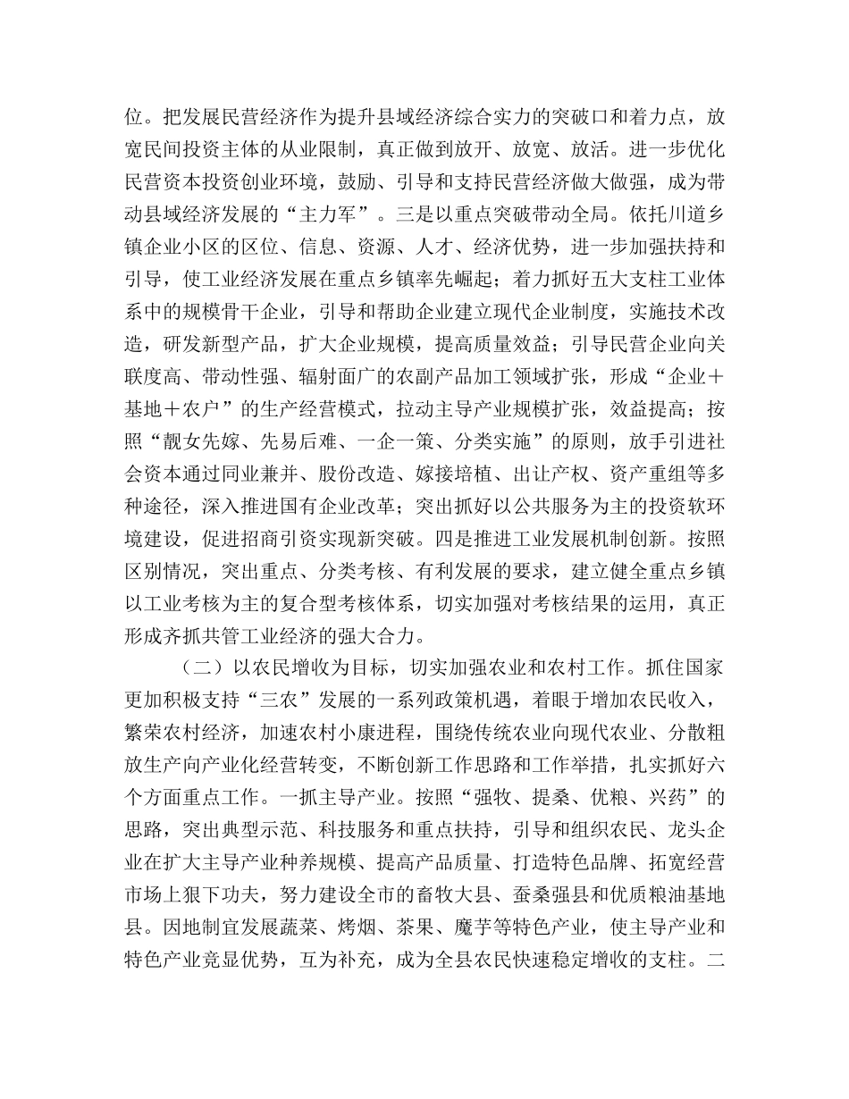 汉阴县委2024年工作要点 _第2页