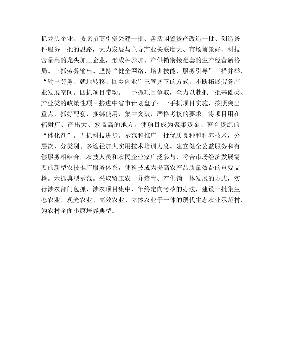 汉阴县委2024年工作要点 _第3页