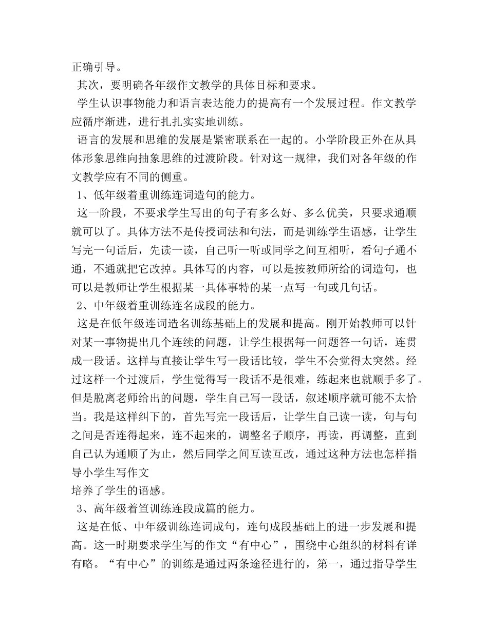 怎么教小学生作文 _第2页