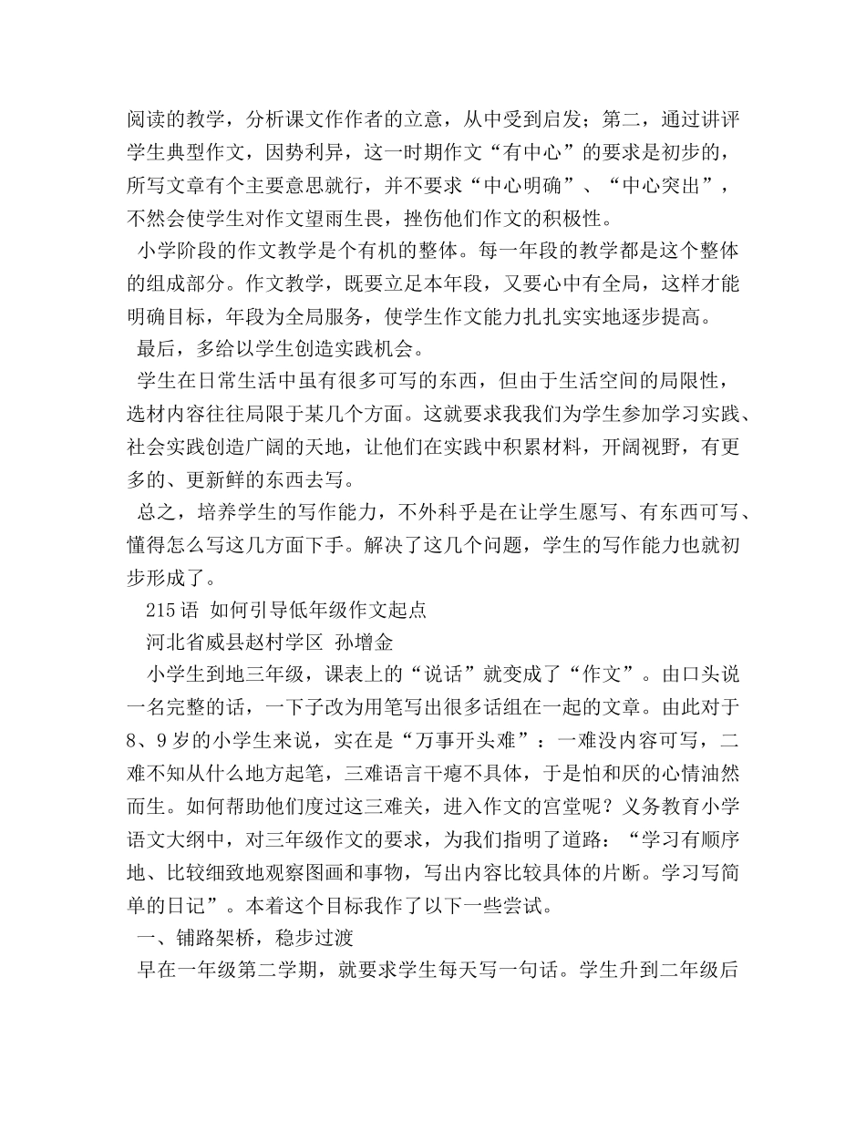 怎么教小学生作文 _第3页