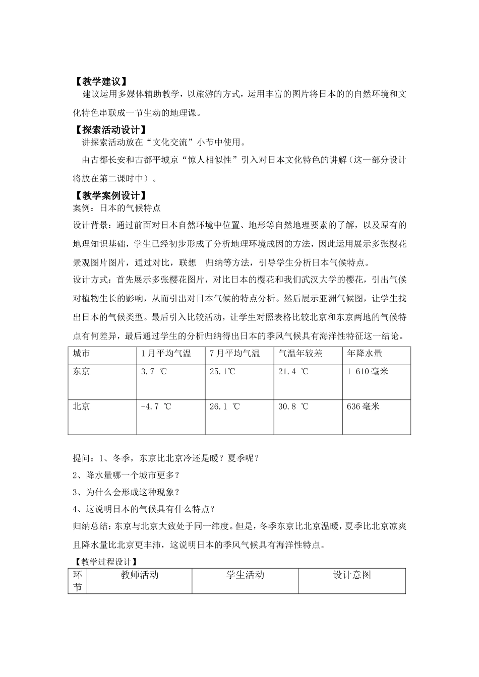 日本教学设计_第2页