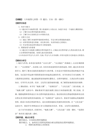 日本教学设计