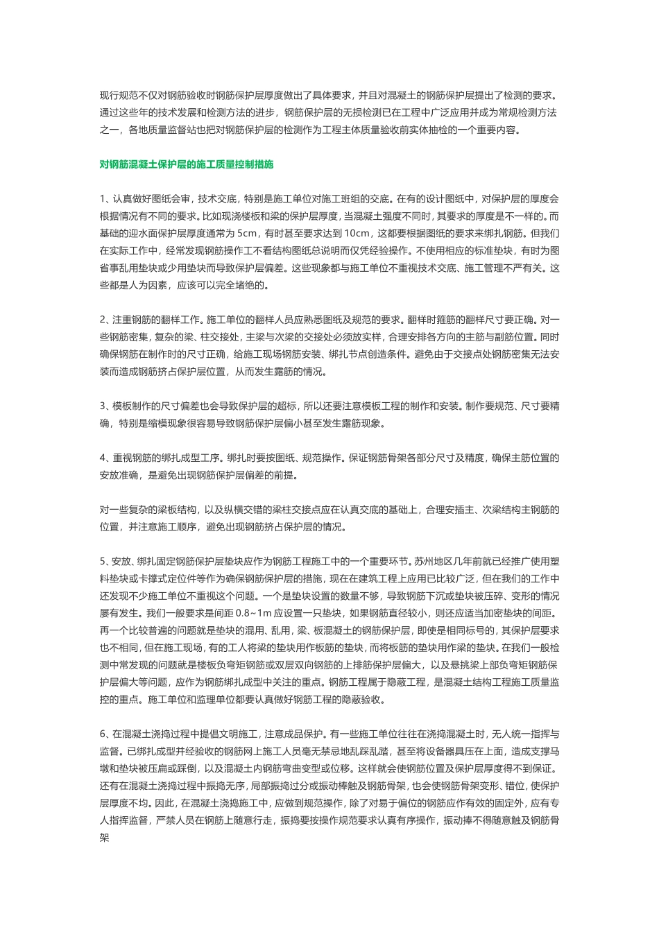 《混凝土结构设计规范》(GB50010-2010)中钢筋混凝土保护层厚度控制规范_第2页