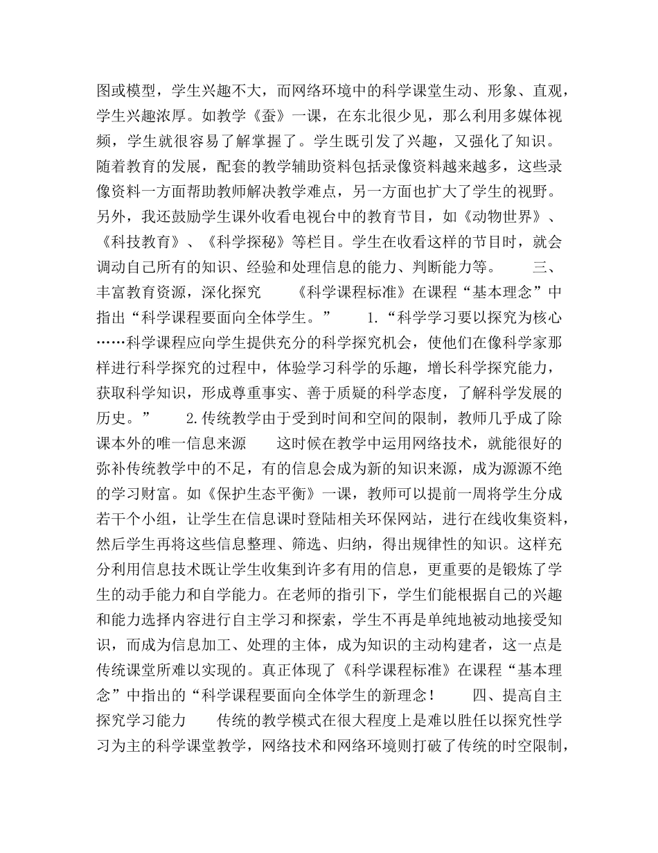 化学试题-信息技术在小学科学课中运用 _第2页