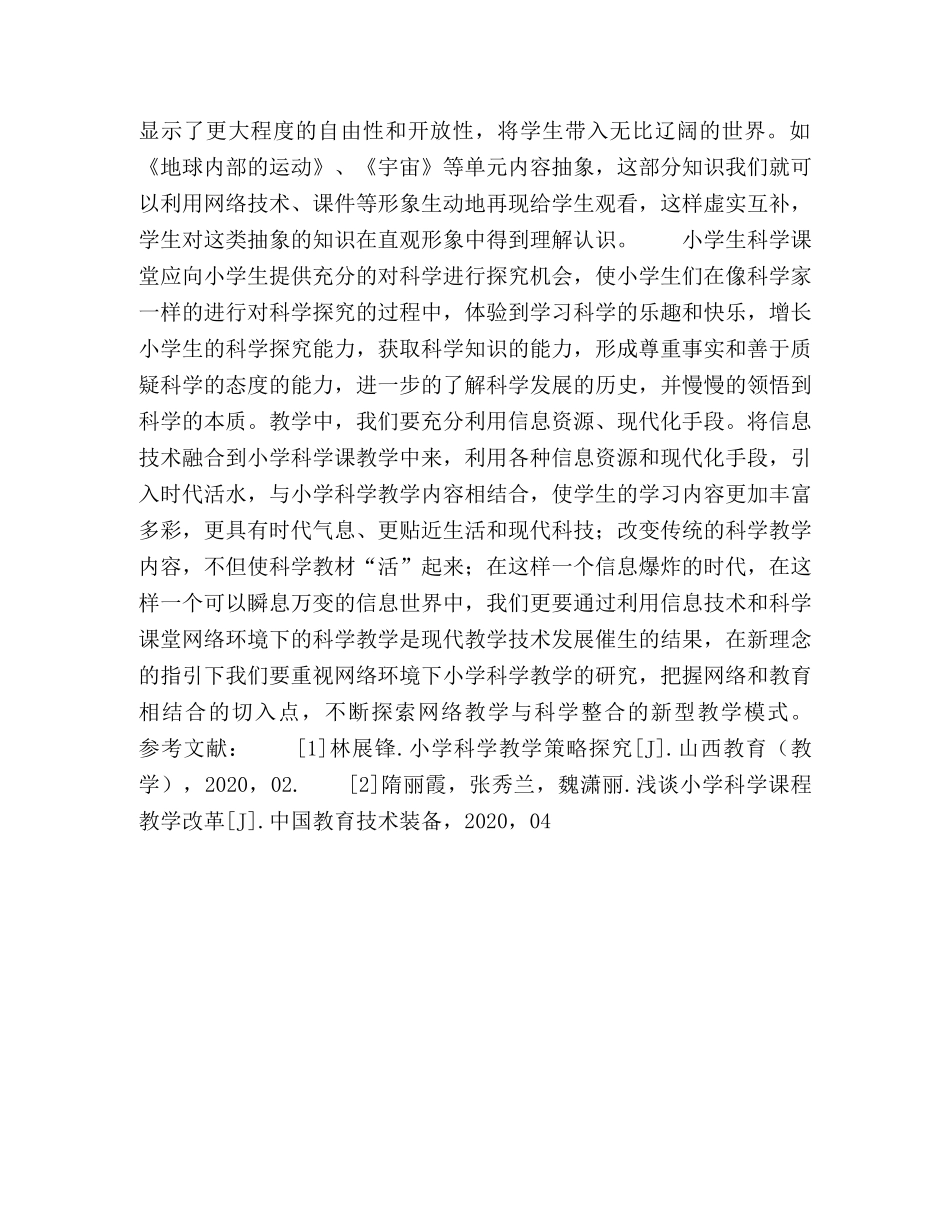 化学试题-信息技术在小学科学课中运用 _第3页