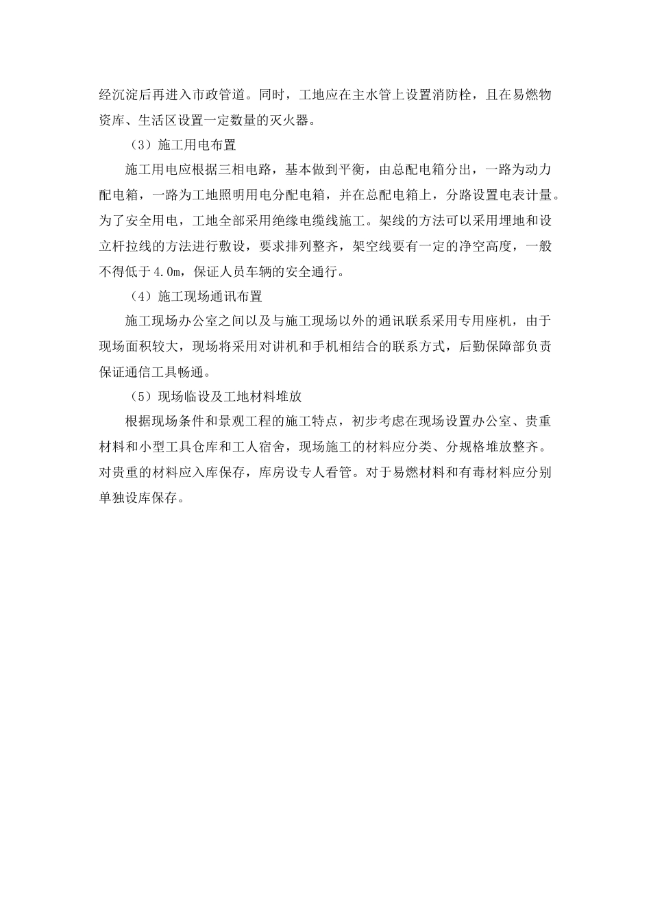 施工平面布置_第3页