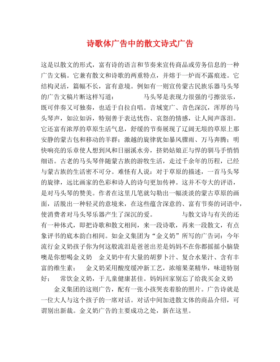 诗歌体广告中的散文诗式广告 _第1页