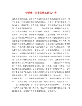 诗歌体广告中的散文诗式广告 