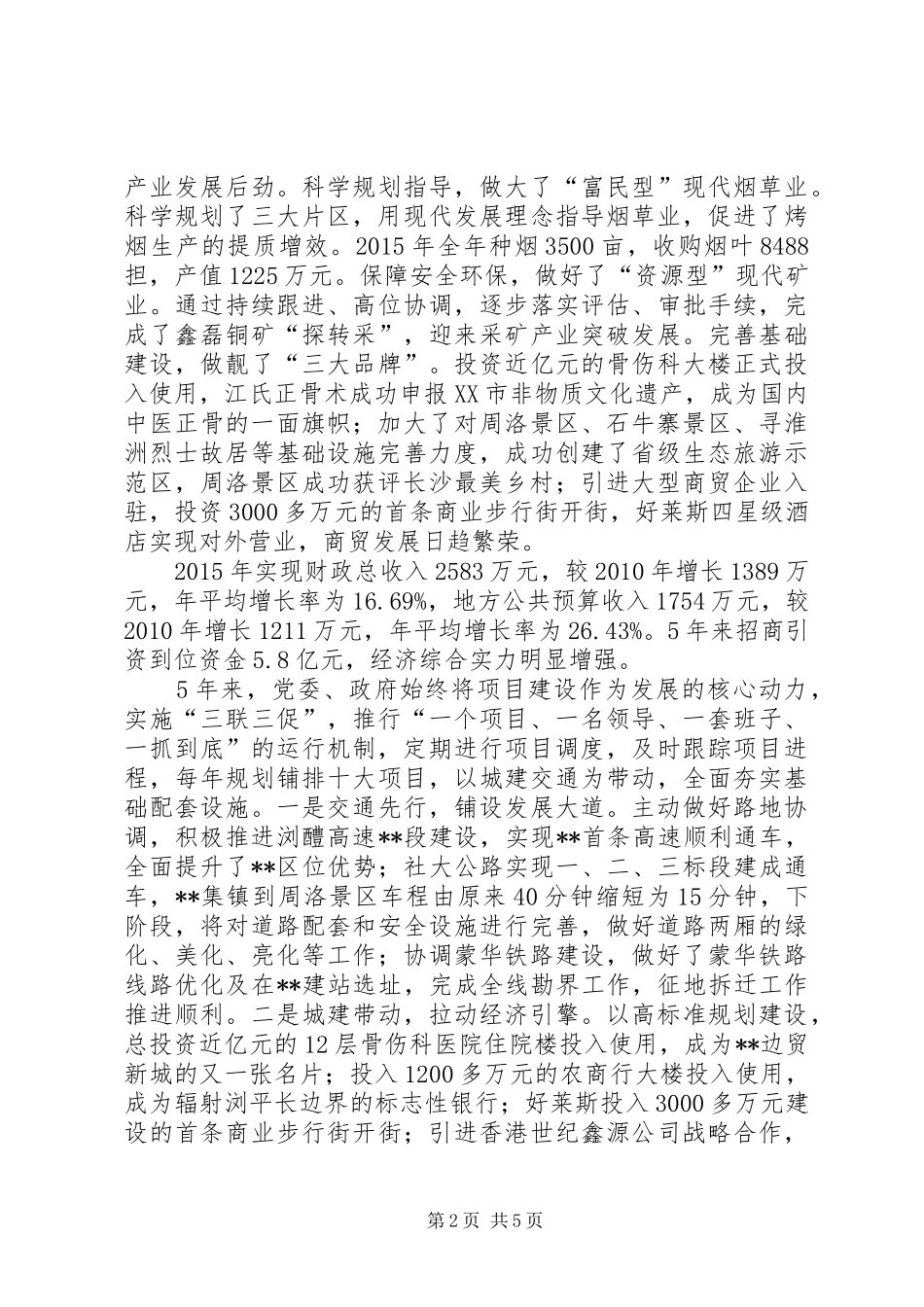 党委班子届期工作总结_第2页