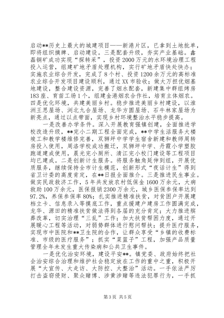 党委班子届期工作总结_第3页
